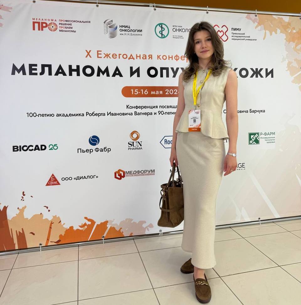 Конференция Меланома и опухоли кожи 2026 в Санкт-Петербурге Конференция Меланома и опухоли кожи 2026 в Санкт-Петербурге