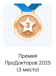 Премия Ильинова.png Премия Ильинова.png